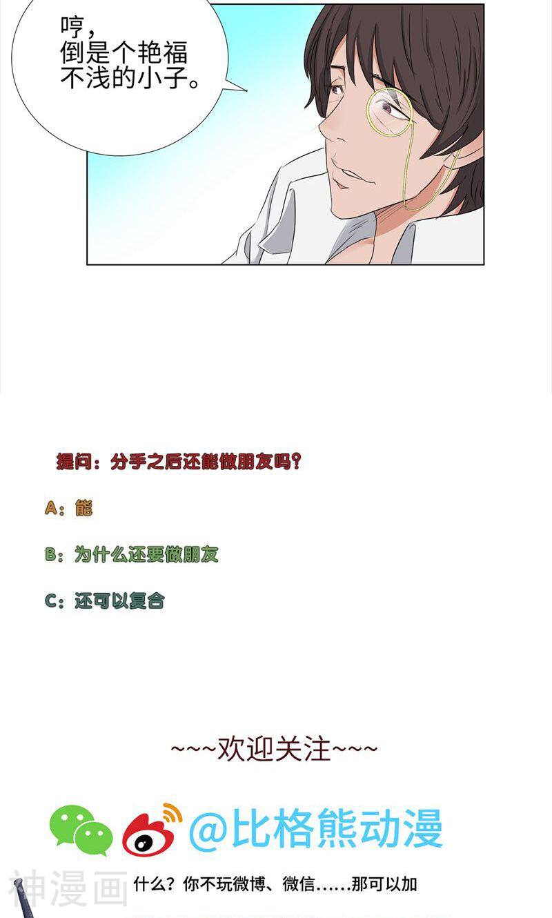 校园高手韩漫全集-第68话 旧爱新欢无删减无遮挡章节图片 